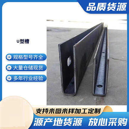 沧州上海市U型槽钢